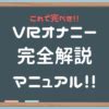 エア オナニー|【セックスの練習】腰振りオナニーにつかえるオナホール固定方。